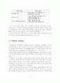 국내 아웃소싱 사례 5페이지