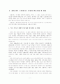 [A+평가 레포트]외식 프랜차이즈 기업의 국내 진출 현황 및 마케팅 전략 2페이지