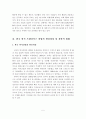 [A+평가 레포트]외식 프랜차이즈 기업의 국내 진출 현황 및 마케팅 전략 5페이지