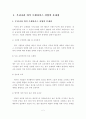 [A+평가 레포트]우리나라 외식 프랜차이즈 산업의 문제점 및 마케팅 방안 2페이지