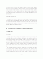 [A+평가 레포트]우리나라 외식 프랜차이즈 산업의 문제점 및 마케팅 방안 4페이지