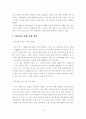 [A+평가 레포트]우리나라 외식 프랜차이즈 산업의 문제점 및 마케팅 방안 8페이지