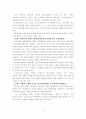 공교육 정상화를 위한 학교교육행정의 개선 방안 3페이지