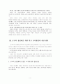 공교육 정상화를 위한 학교교육행정의 개선 방안 4페이지