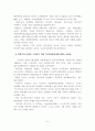 공교육 정상화를 위한 학교교육행정의 개선 방안 9페이지