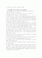 우리나라의 지방교육자치와 교육행정조직에 관한 연구 10페이지