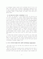 우리나라의 지방교육자치와 교육행정조직에 관한 연구 11페이지