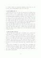 우리나라의 지방교육자치와 교육행정조직에 관한 연구 17페이지
