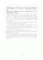 우리나라의 지방교육자치와 교육행정조직에 관한 연구 24페이지
