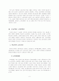 초등학교의 교육여건과 지원체제 개선방안 3페이지