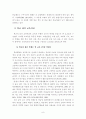 초등학교의 교육여건과 지원체제 개선방안 8페이지