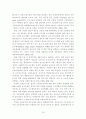 초등학교의 교육여건과 지원체제 개선방안 19페이지