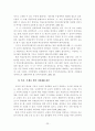 초등학교의 교육여건과 지원체제 개선방안 23페이지