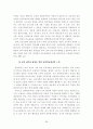 초등학교의 교육여건과 지원체제 개선방안 26페이지