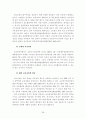 초등학교의 교육여건과 지원체제 개선방안 28페이지