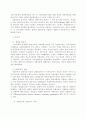 제도주의경제학의 특징과 보편성에 관한 고찰 5페이지