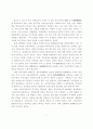 한국경제의 과제와 대응전략에 관한 고찰 3페이지