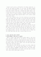 자신의 흥미와 적성 및 직업선택에 관한 고찰 7페이지