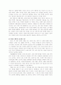 자신의 흥미와 적성 및 직업선택에 관한 고찰 9페이지