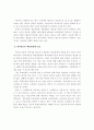 자율과 책무를 중심으로 하는 학교교육 개혁에 관한 고찰 2페이지