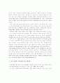 자율과 책무를 중심으로 하는 학교교육 개혁에 관한 고찰 5페이지