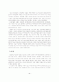 자율과 책무를 중심으로 하는 학교교육 개혁에 관한 고찰 11페이지