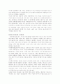 민족생존의 진리와 풍토합일에 관한 고찰 5페이지