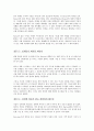 기업 쇠퇴의 6가지 징후 4페이지