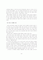 교육 개혁의 원칙과 대안에 관한 연구 9페이지