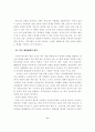 교육 개혁의 원칙과 대안에 관한 연구 11페이지