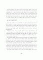 교육 개혁의 원칙과 대안에 관한 연구 13페이지
