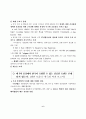 지식정보강국 건설을 위한 정보통신 정책 방향에 관한 고찰 6페이지