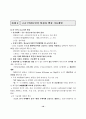 지식정보강국 건설을 위한 정보통신 정책 방향에 관한 고찰 10페이지