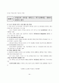지식정보강국 건설을 위한 정보통신 정책 방향에 관한 고찰 11페이지