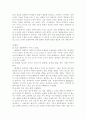 학생들이 가지고 있는 과학적 오개념 2페이지