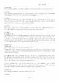 헌법 정당제도에 대하여 4페이지
