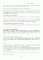 헌법 정당제도에 대하여 6페이지