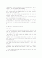 공교육 내실화를 통한 학교교육의 신뢰 제고에 관한 연구 2페이지