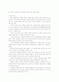 공교육 내실화를 통한 학교교육의 신뢰 제고에 관한 연구 3페이지