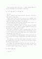 공교육 내실화를 통한 학교교육의 신뢰 제고에 관한 연구 9페이지
