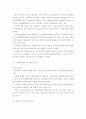 공교육 내실화를 통한 학교교육의 신뢰 제고에 관한 연구 10페이지