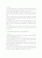 공교육 내실화를 통한 학교교육의 신뢰 제고에 관한 연구 11페이지