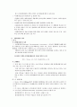 사전환경성검토와 환경영향평가의 비교 3페이지