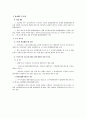 사전환경성검토와 환경영향평가의 비교 5페이지