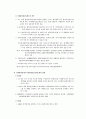 사전환경성검토와 환경영향평가의 비교 6페이지