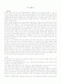 새역모 교과서의 역사왜곡 1페이지