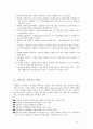 해결중심의 단기 가족치료 5페이지