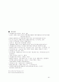 해결중심의 단기 가족치료 85페이지