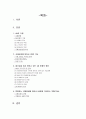 탈냉전시대의 UN의 역할과 개혁방안 1페이지