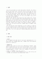 탈냉전시대의 UN의 역할과 개혁방안 2페이지